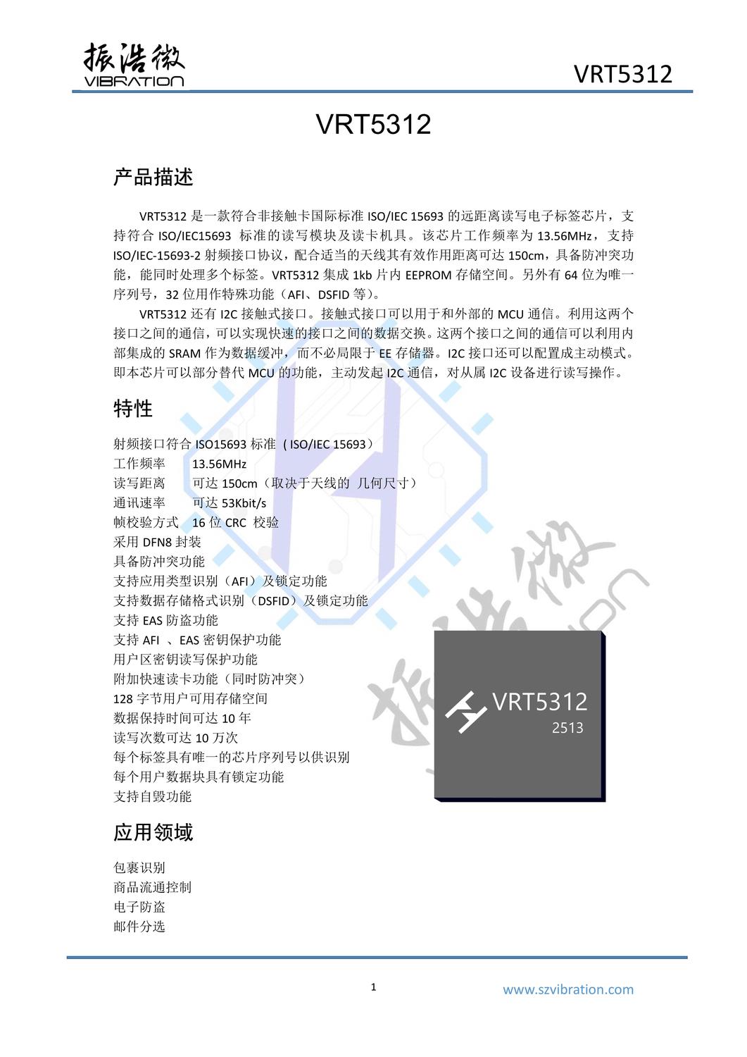 VRT5312_datasheet_V1.0_1.jpg