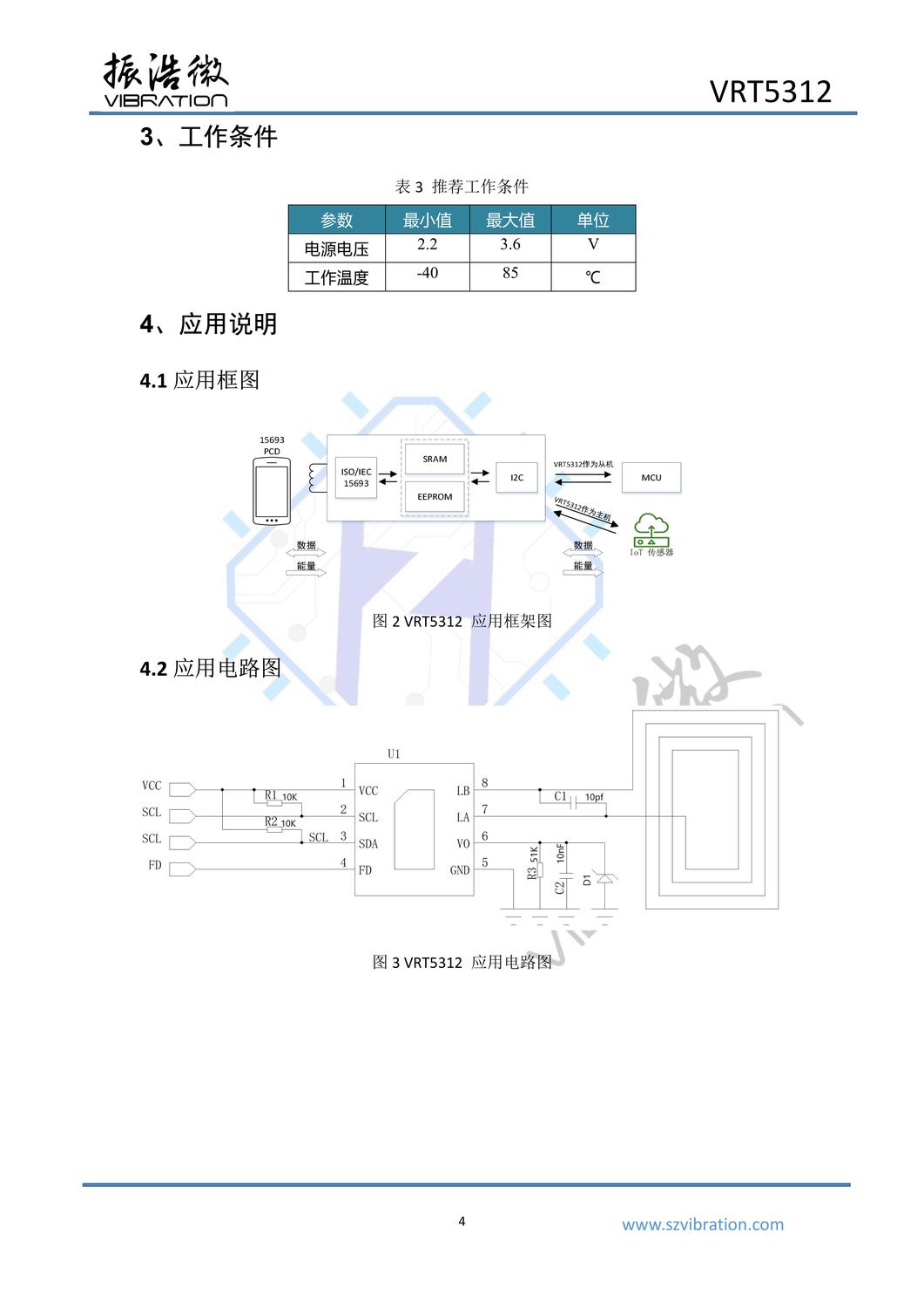 VRT5312_datasheet_V1.0_4.jpg