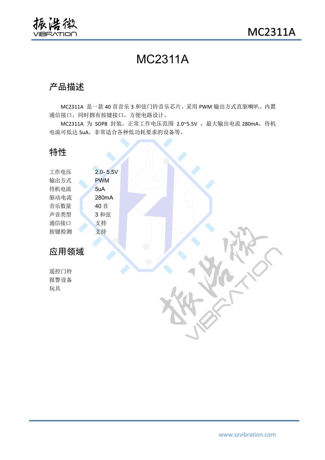 MC2311A_datasheet-V1.0_1.jpg