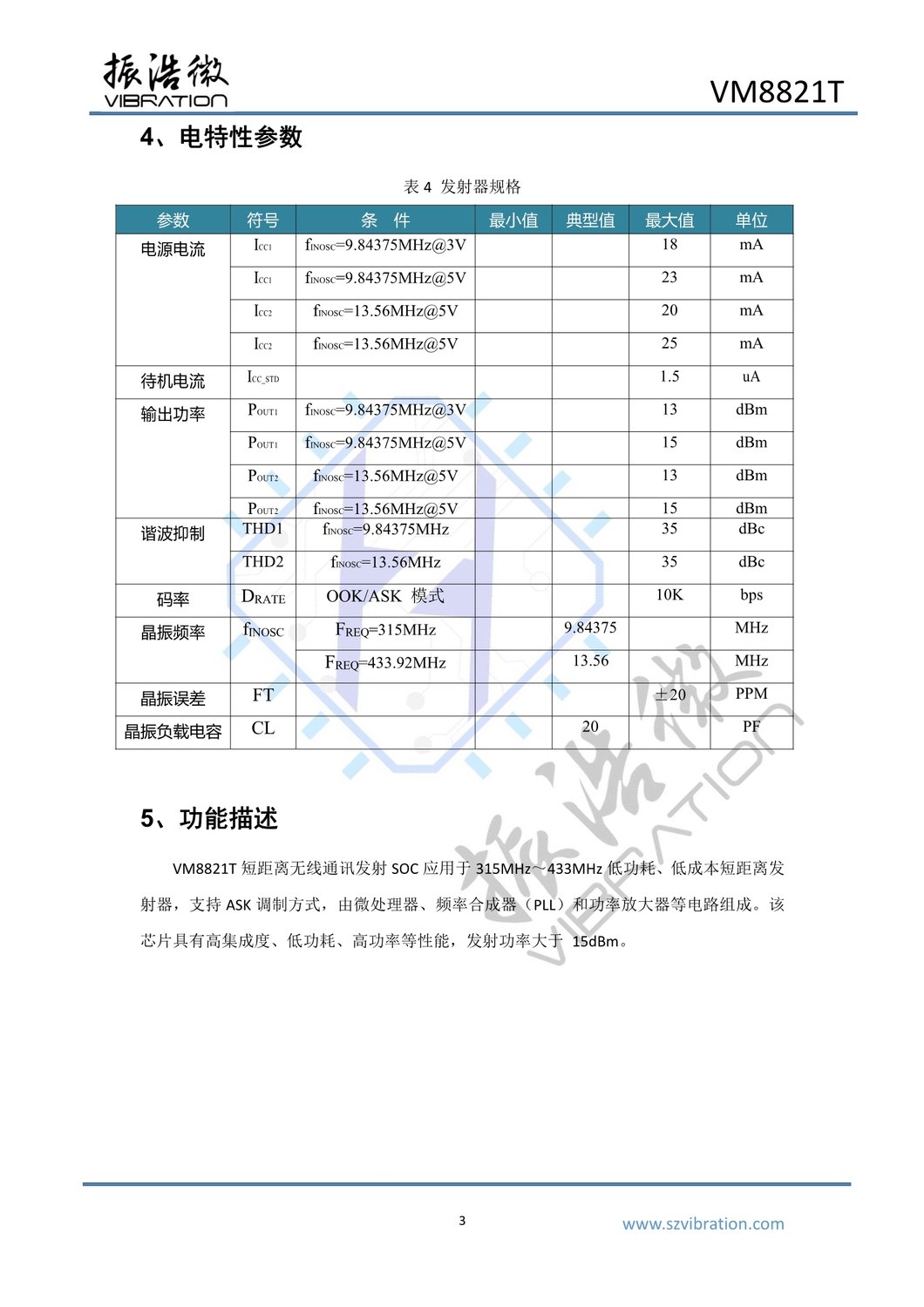 VM8821T_datasheet_V1.6_5.jpg